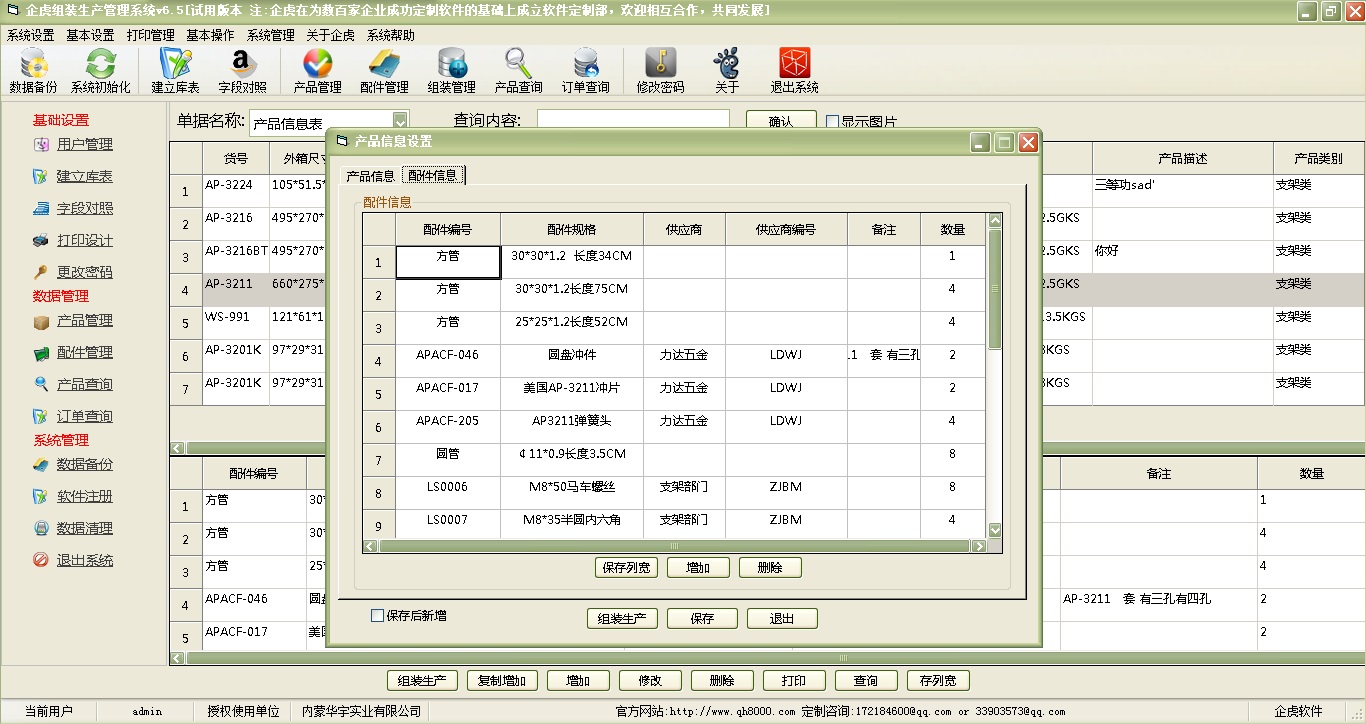 组装生产3-添加产品2.jpg