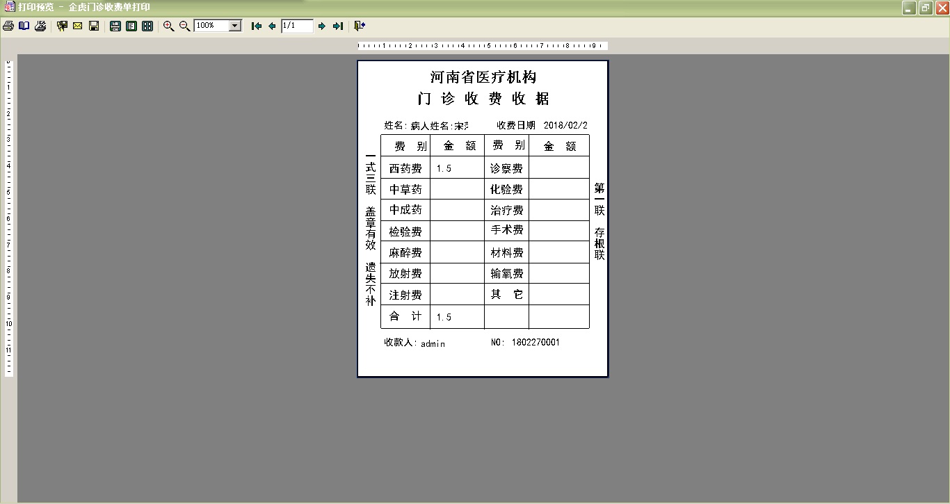 门诊01-收费.jpg