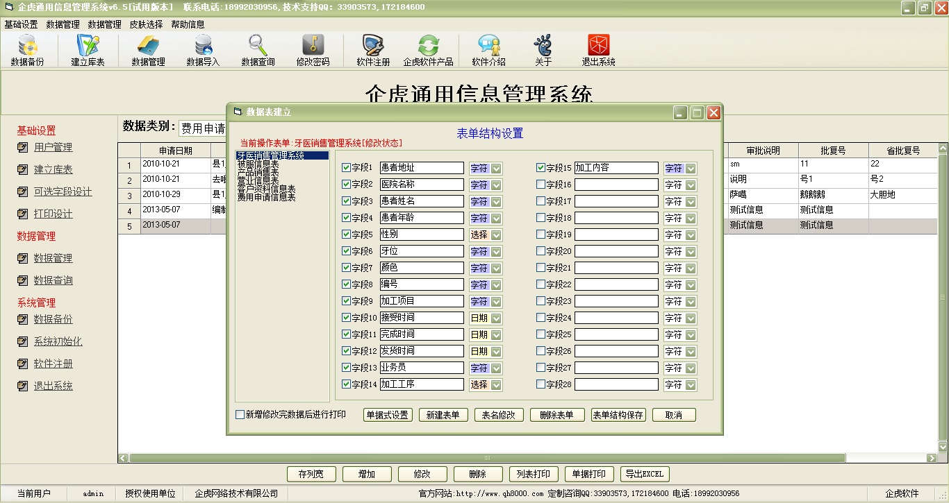 信息管理2-字段设计.jpg