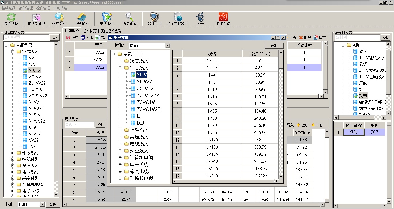 电缆7-重量查询.jpg