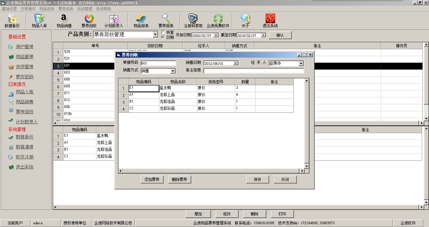 票卷6-回收.jpg