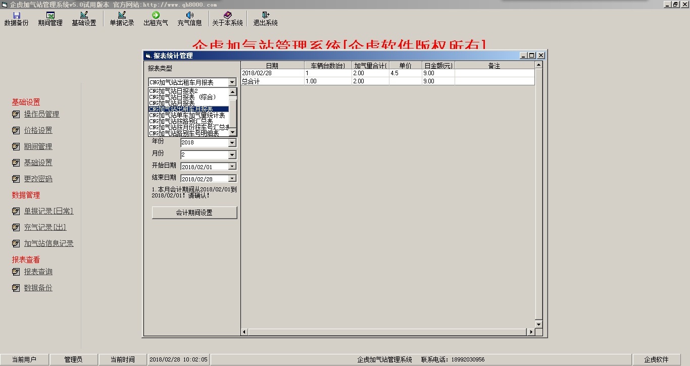 加气站7-统计报表.jpg