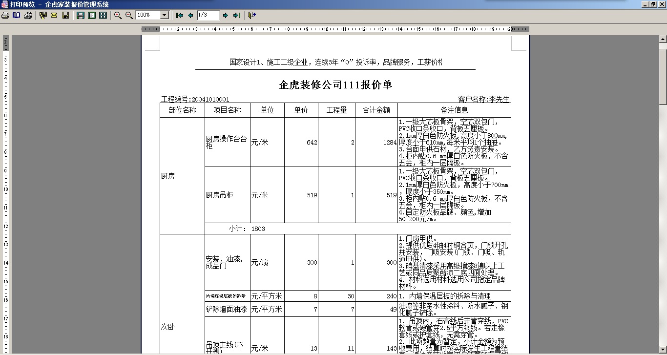 家装报价6-打印.jpg