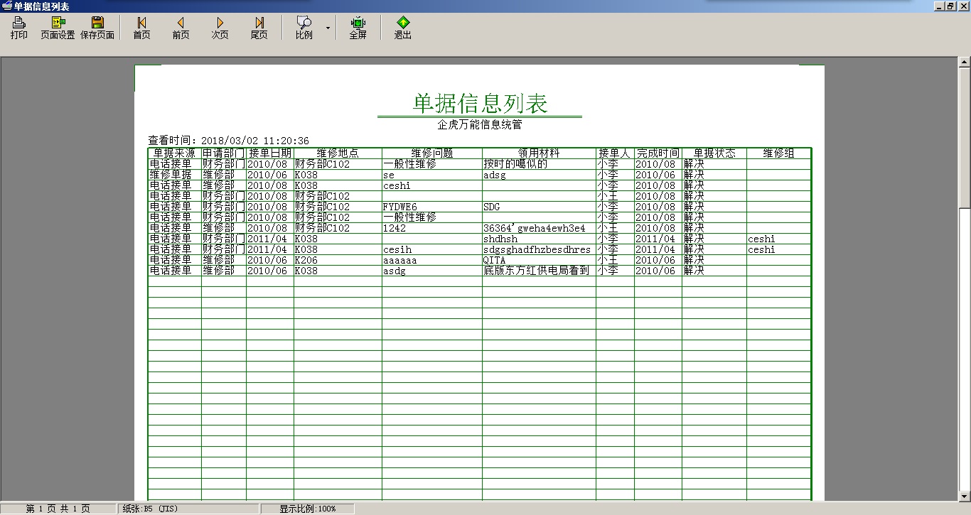 企业维修单6.jpg